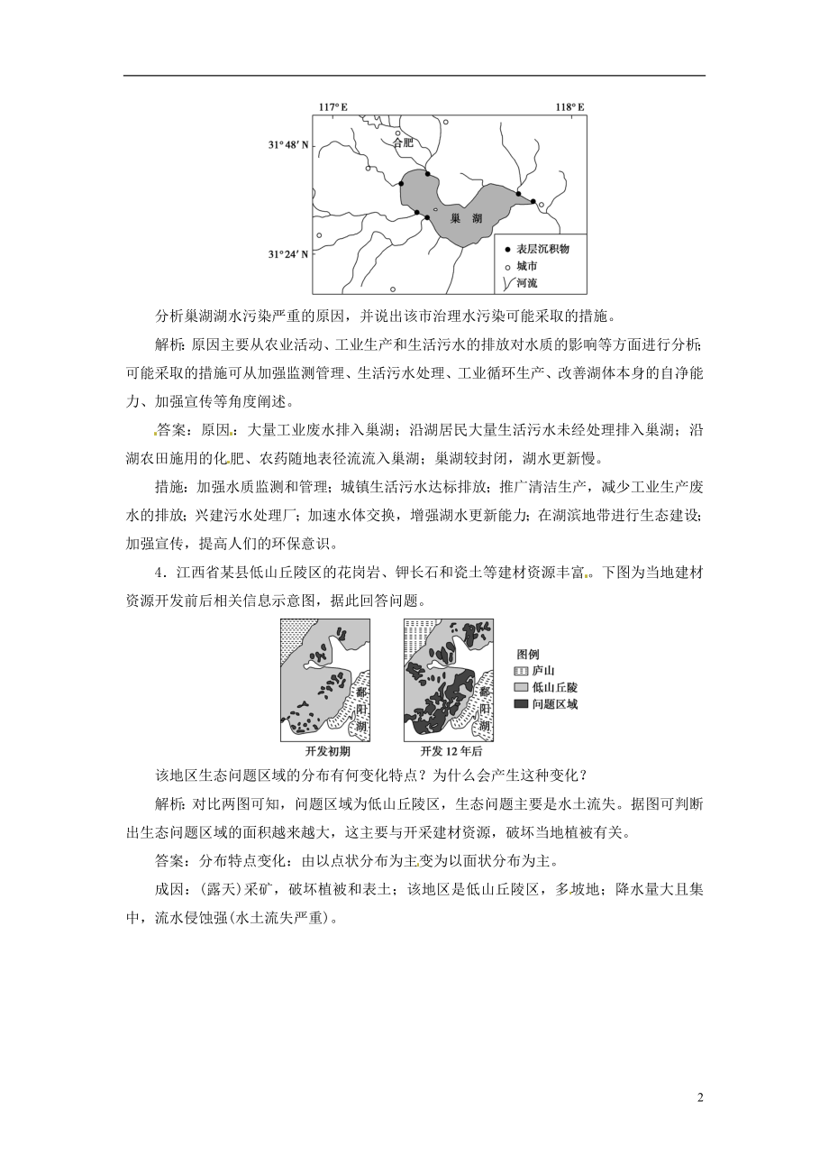 优化方案2017高考地理总复习环境保护第42讲环境与环境问题环境管理模拟精选演练提升中图版选修6.doc_第2页