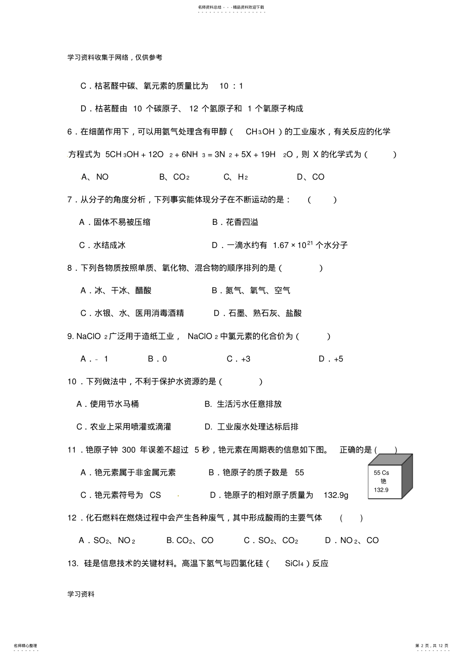 2022年-学年云南初三化学期末试卷含解析 .pdf_第2页