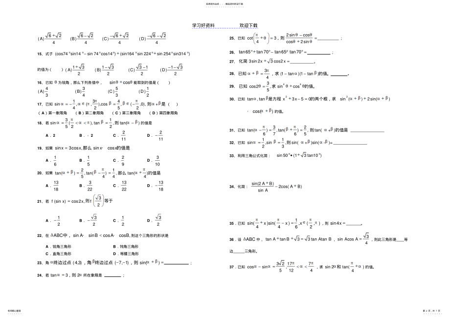 2022年必修四三角函数期中考试复习重要习题 .pdf_第2页