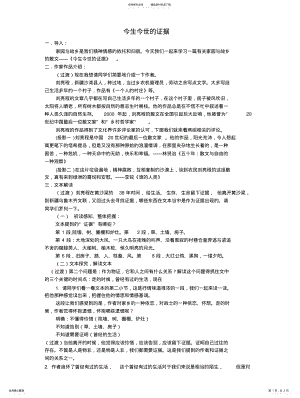 2022年2022年今生今世的证据教案 .pdf