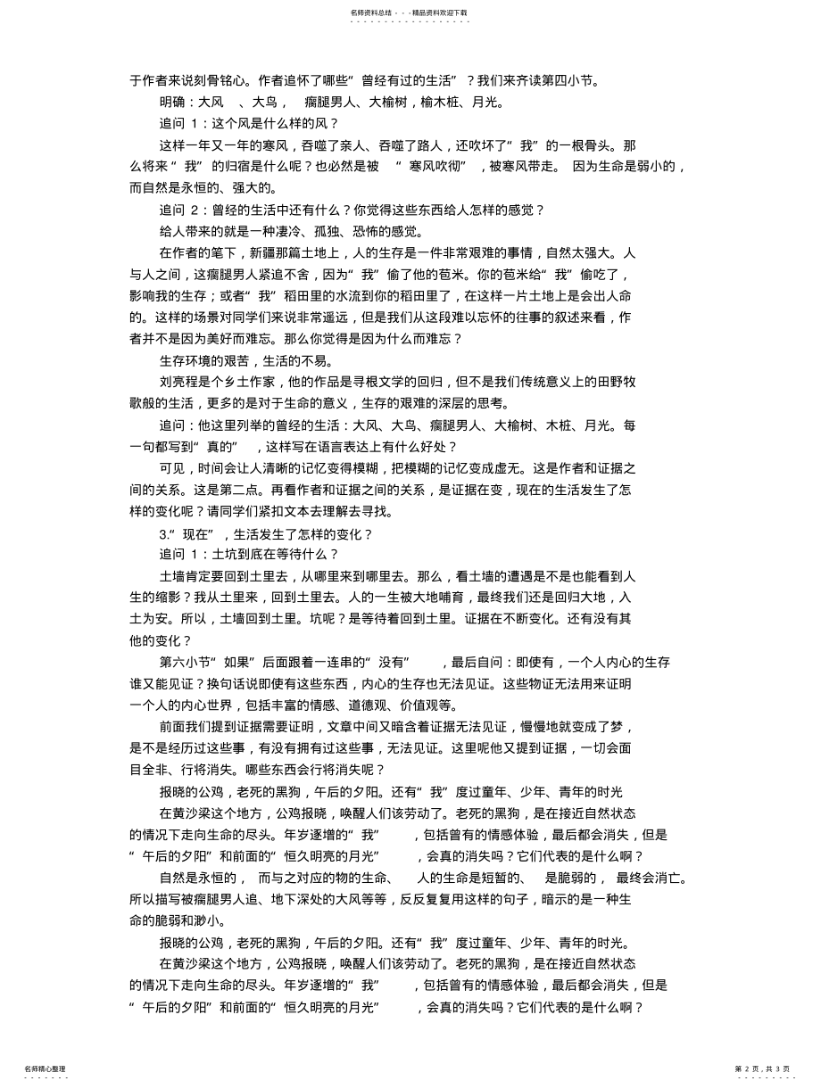 2022年2022年今生今世的证据教案 .pdf_第2页