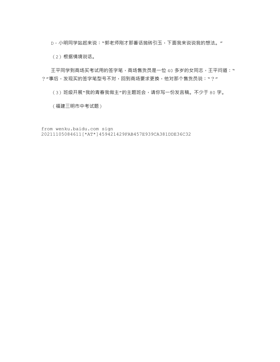 【初中语文】中考语文口语交际知识点：真题训练二.doc_第2页