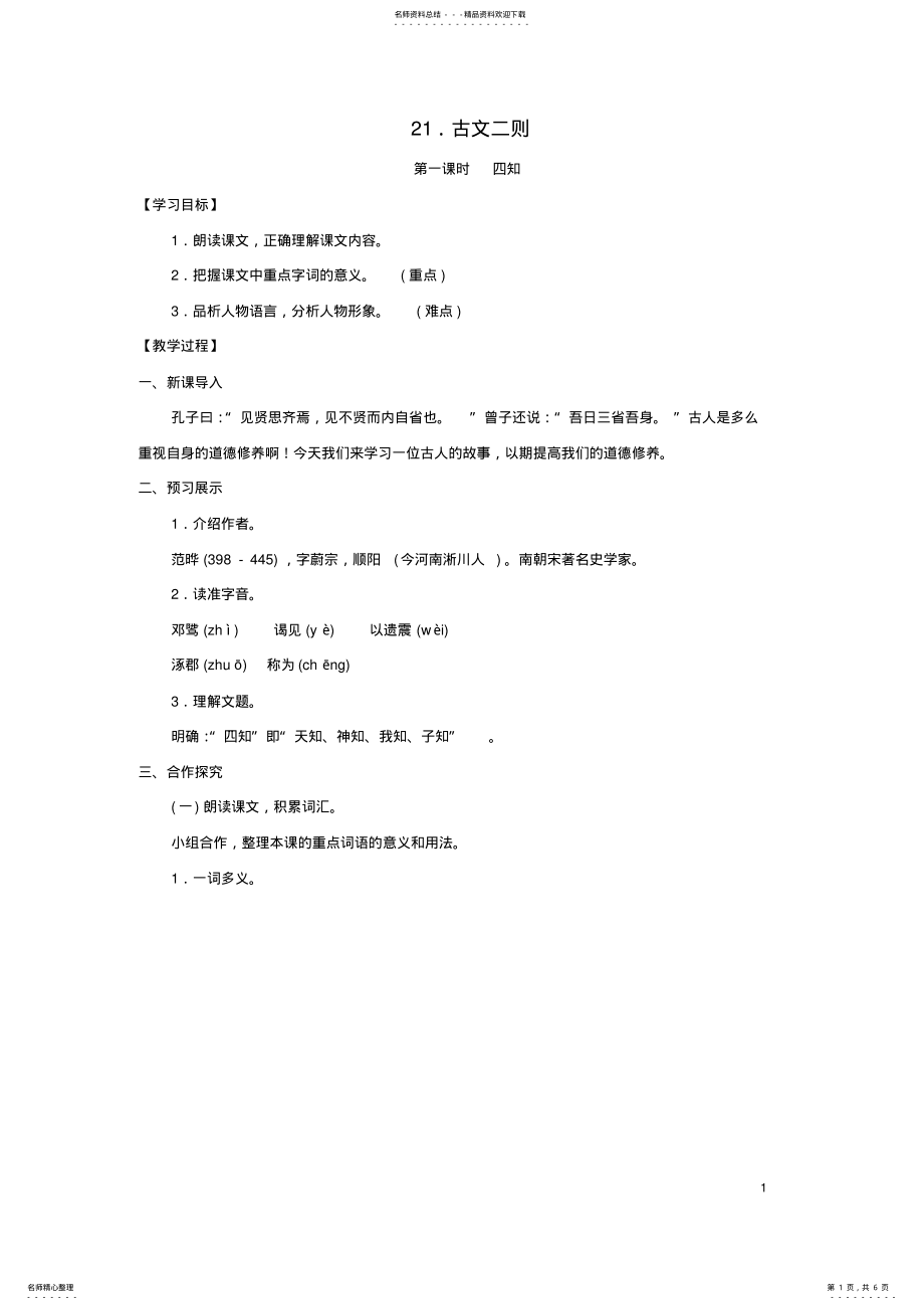 2022年2022年九年级语文下册《古文二则》教案语文版 .pdf_第1页