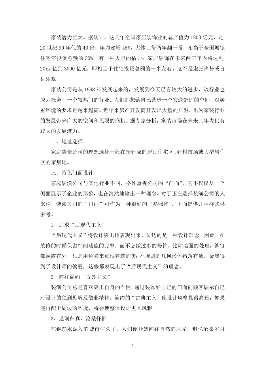 公司活动计划集锦十篇.docx_第2页