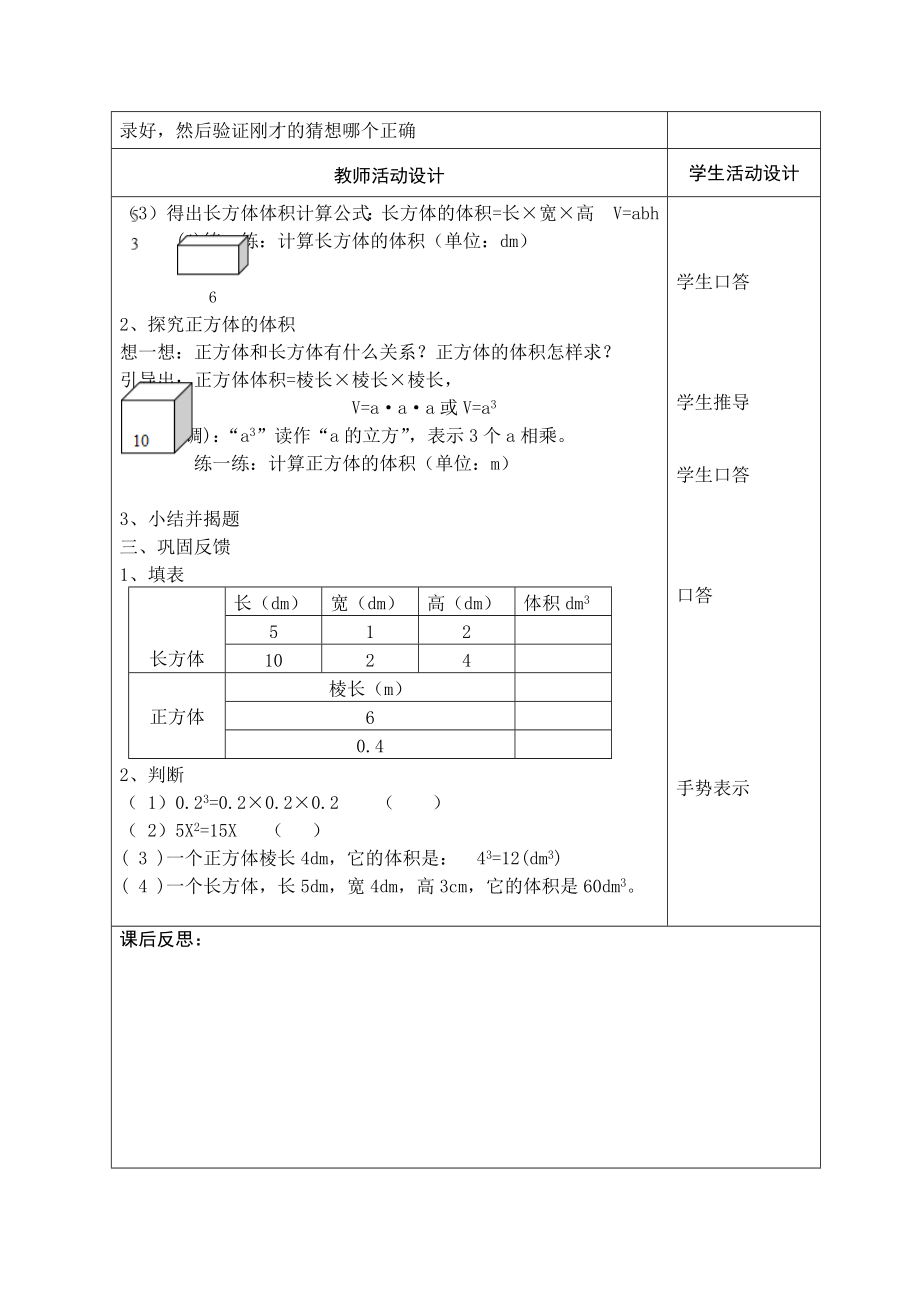 五年级下册数学教案-4.1--体积-▏沪教版---.docx_第2页