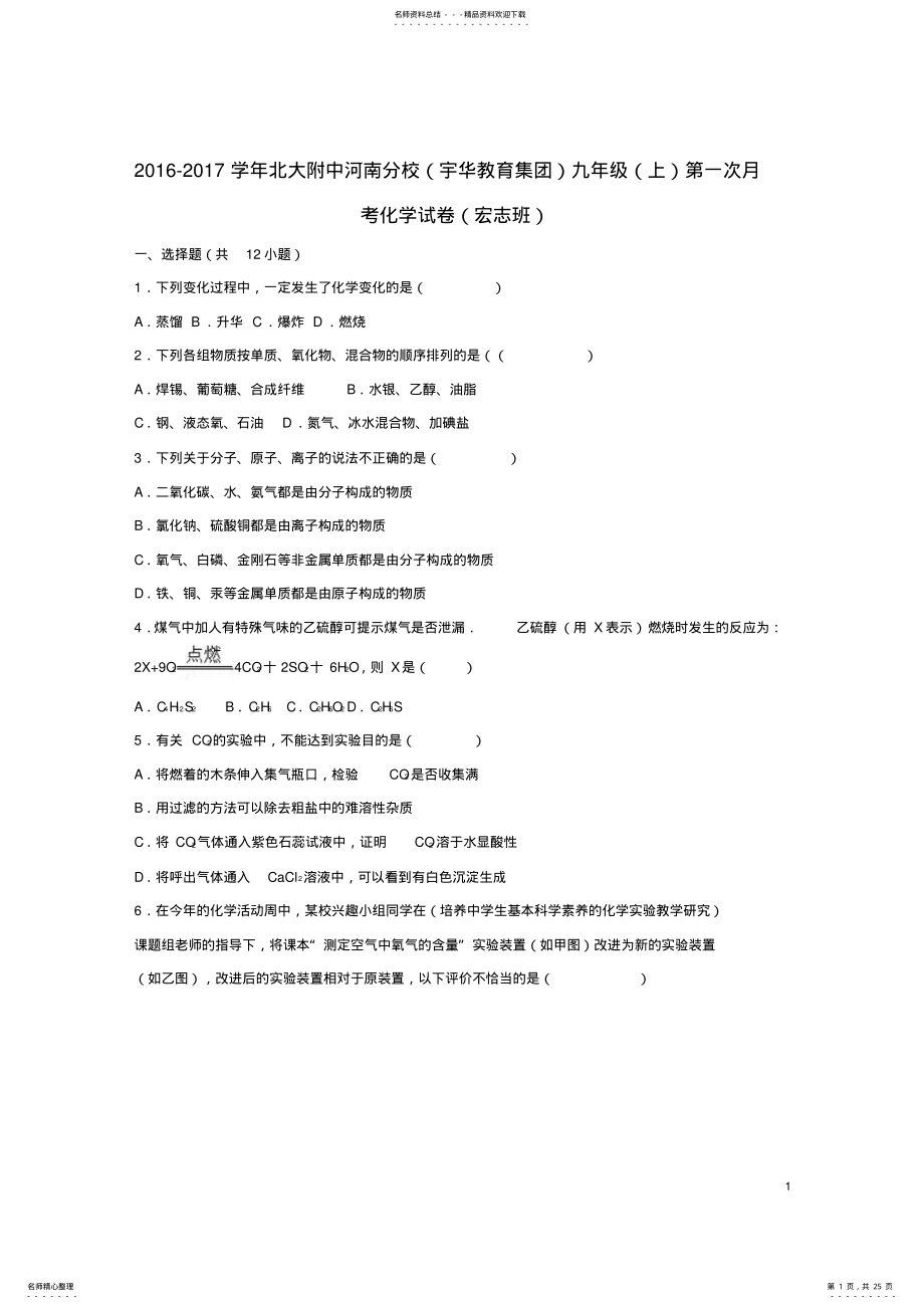 2022年2022年九年级化学上学期第一次月考试卷新人教版 6.pdf_第1页