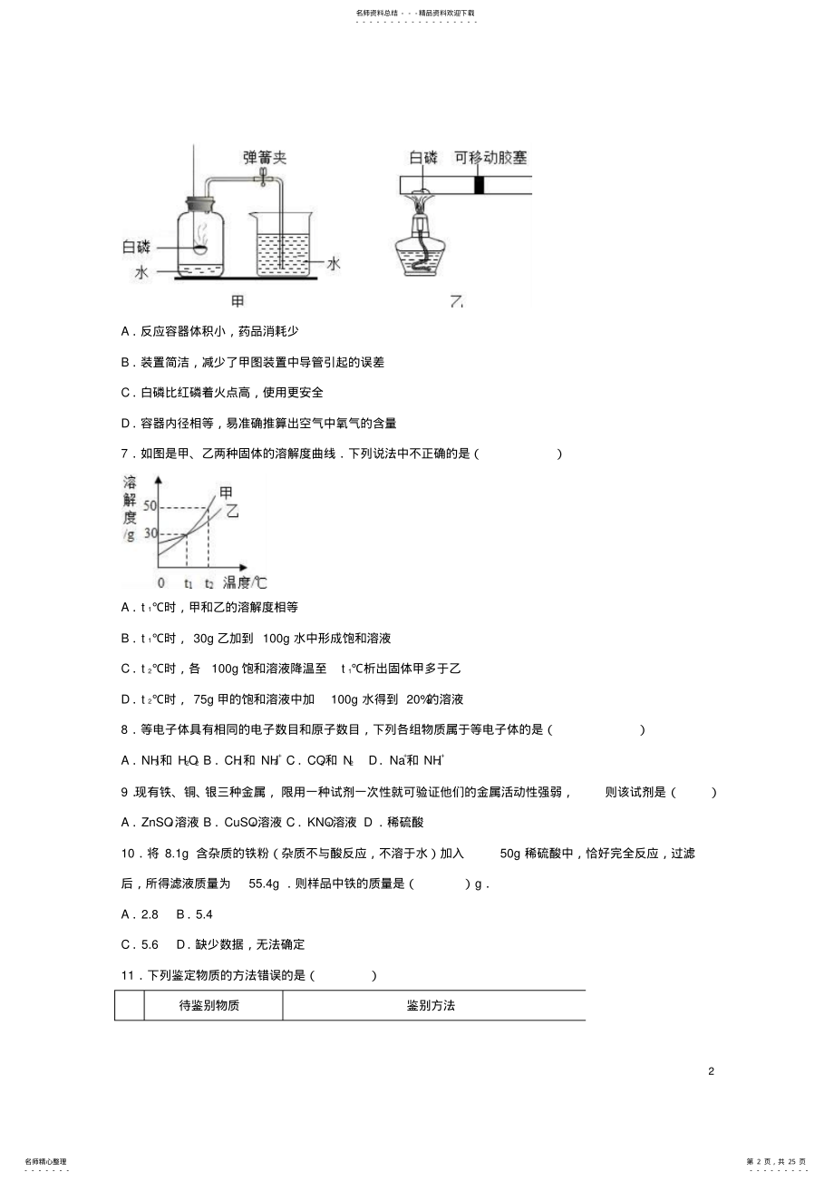 2022年2022年九年级化学上学期第一次月考试卷新人教版 6.pdf_第2页