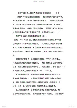 2022年感动中国候选人黄文秀事迹观后感优秀范文篇.doc .pdf