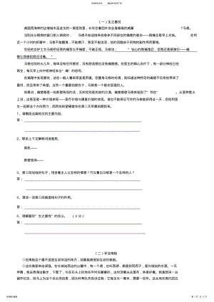 2022年2022年六年级语文阅读训练一 2.pdf