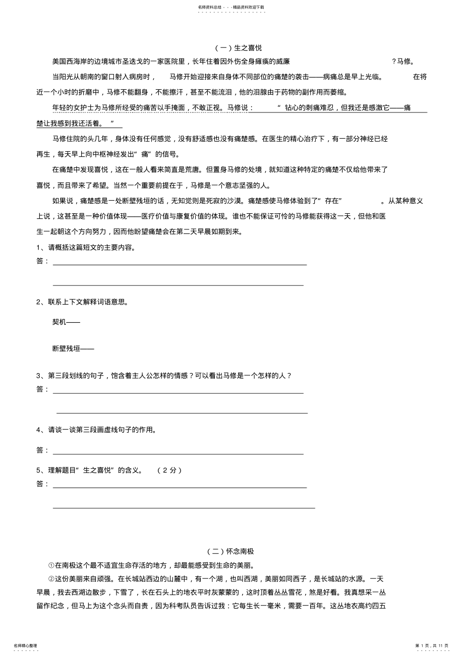 2022年2022年六年级语文阅读训练一 2.pdf_第1页