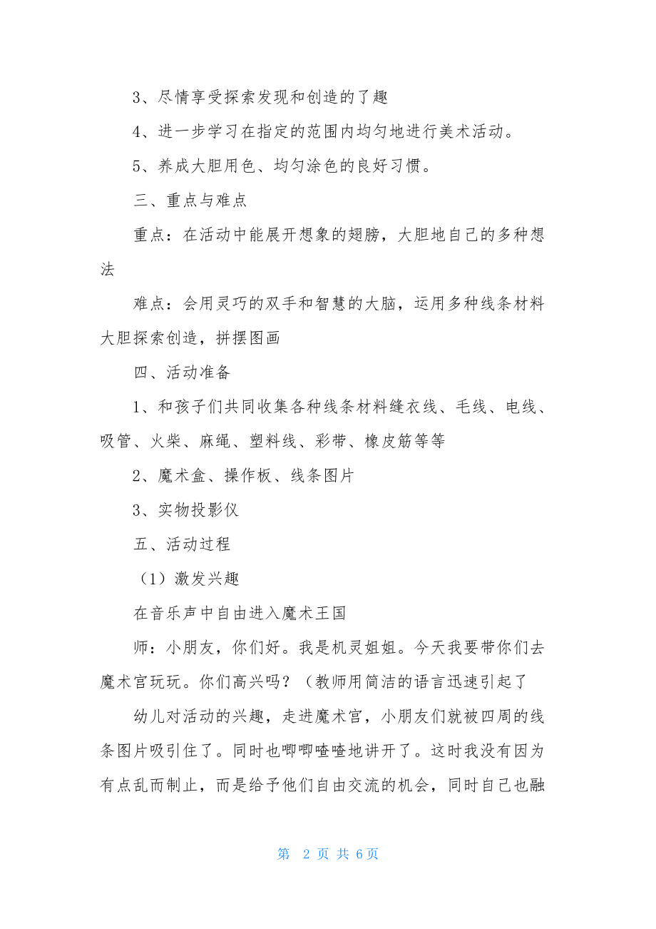 中班美术公开课小机灵变魔术教案反思.docx_第2页