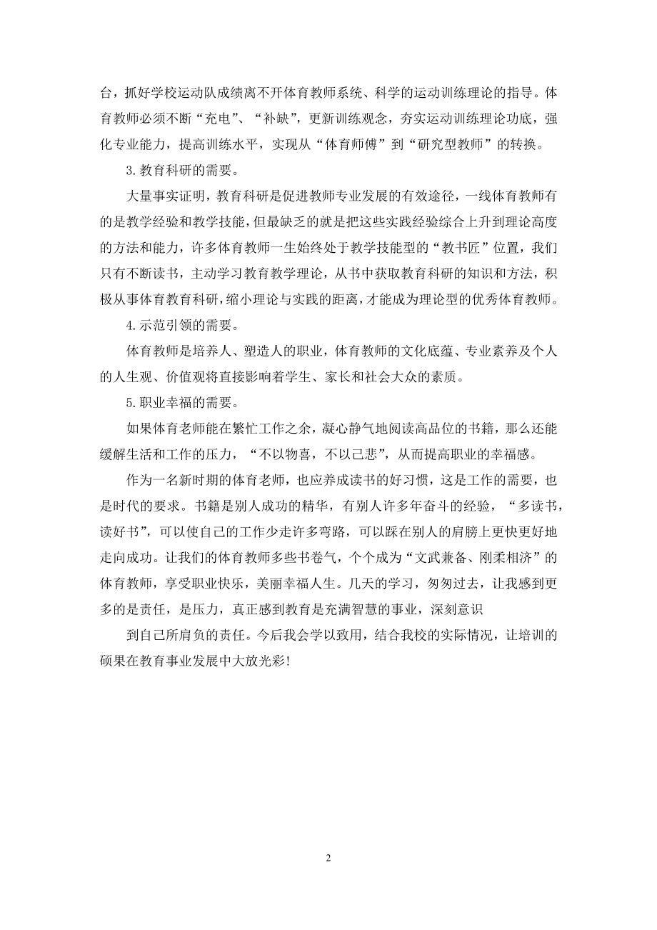 体育教师培训心得.docx_第2页