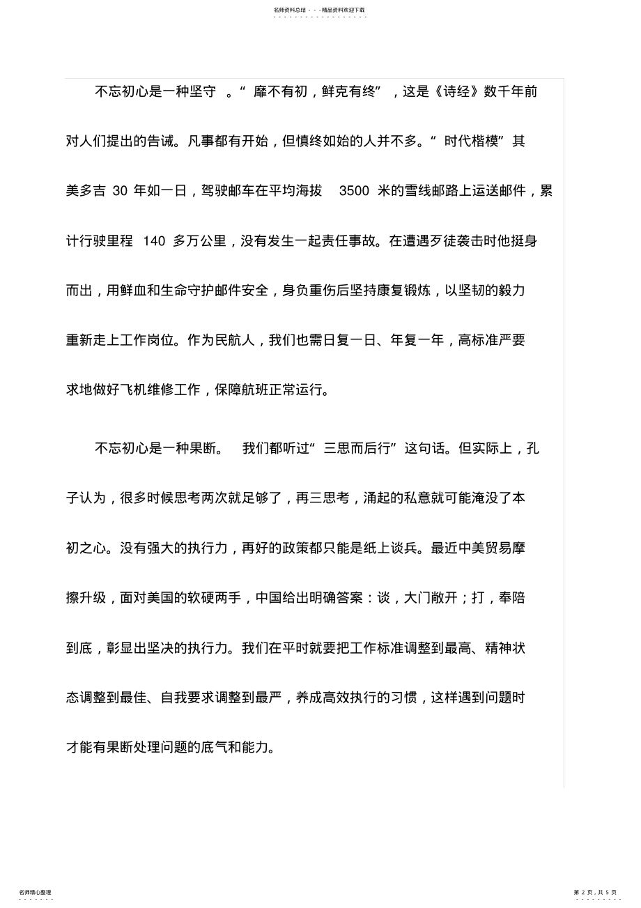 2022年心得体会：践行宗旨守初心,知重负重担使命 .pdf_第2页