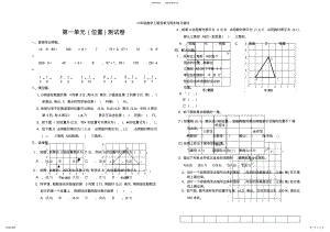 2022年2022年六年级数学上册各单元同步练习测试 .pdf