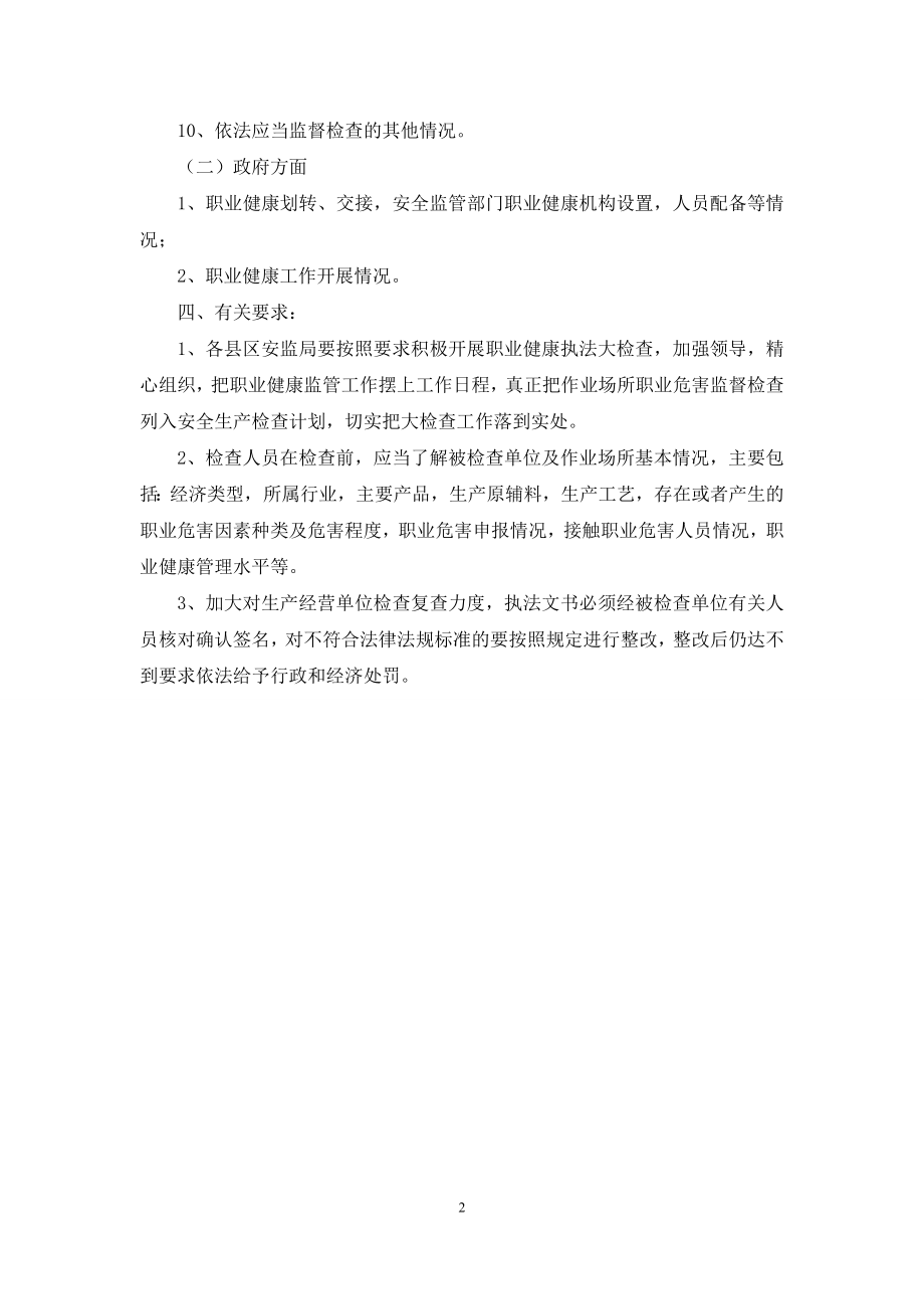 作业场所职业危害安全生产执法检查方案.docx_第2页