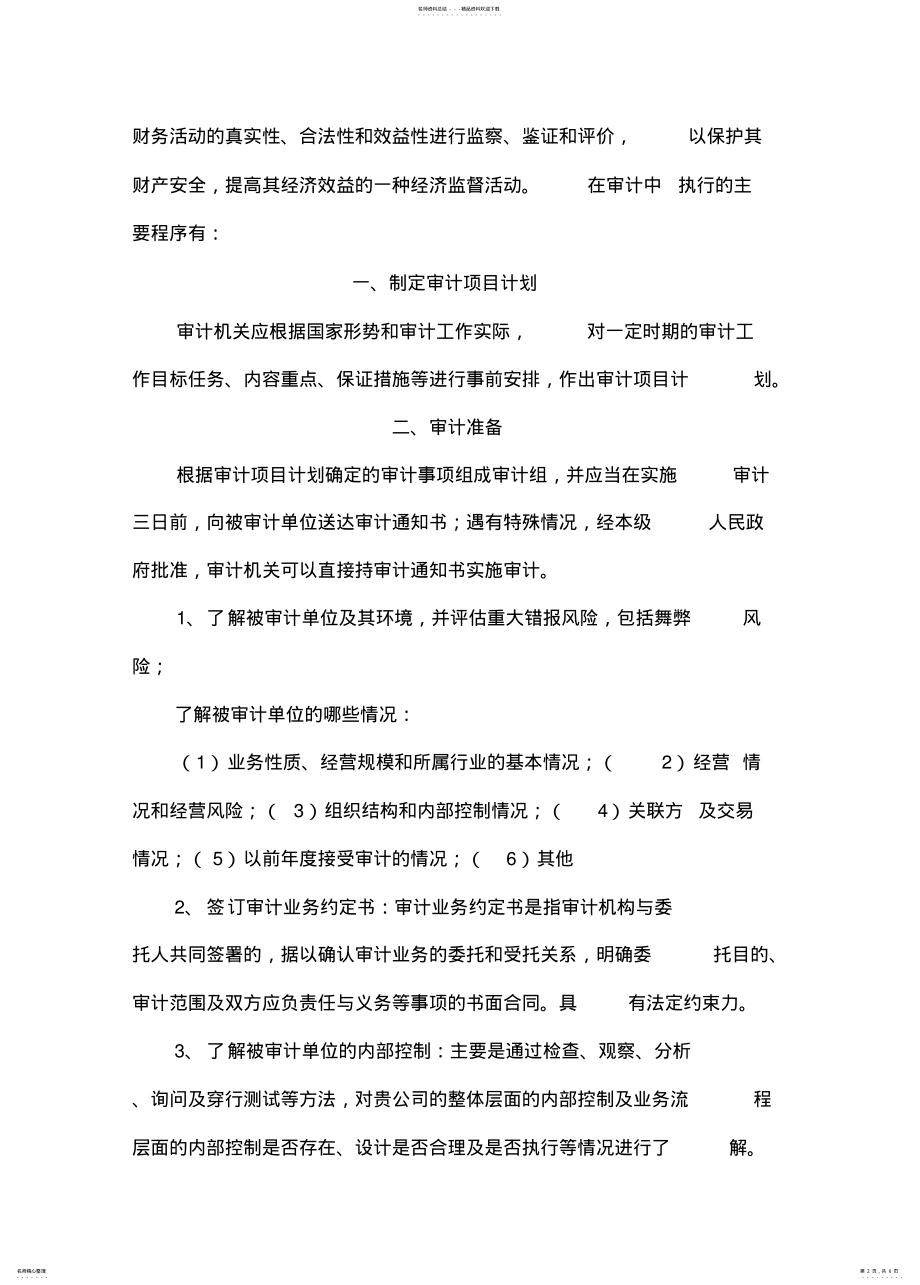 2022年2022年会计师事务所审计流程 .pdf_第2页