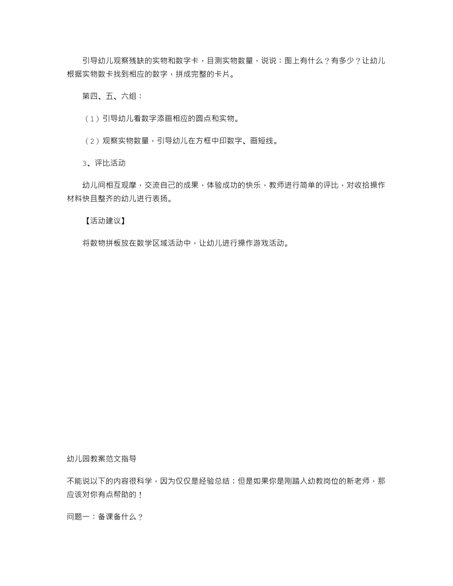 【幼儿教育】小班上学期数学教案《匹配》.doc_第2页