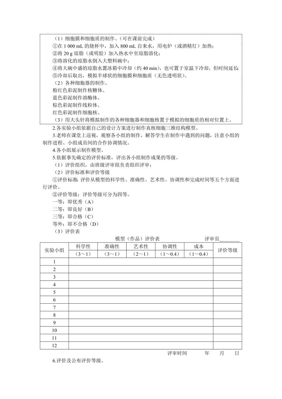 【高中生物】3.3优秀教案(细胞核——系统的控制中心-第2课时).doc_第2页