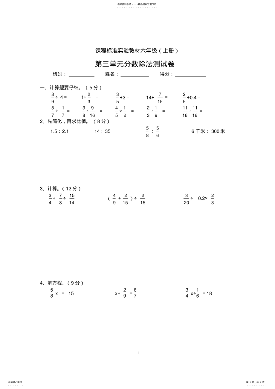 2022年2022年六年级数学上册分数除法练习题 2.pdf_第1页