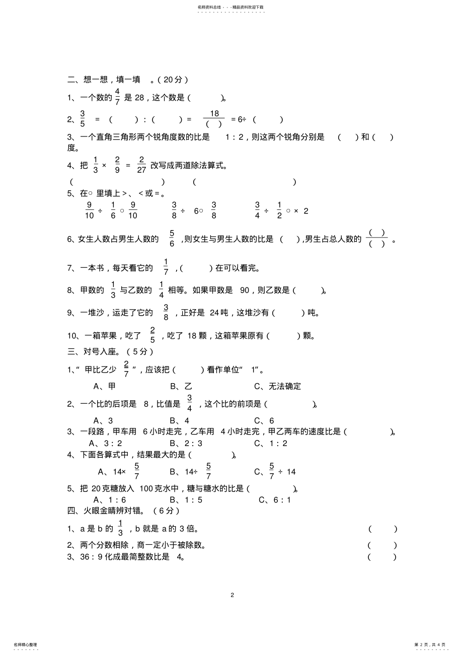 2022年2022年六年级数学上册分数除法练习题 2.pdf_第2页