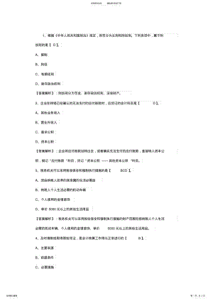 2022年2022年会计从业资格考试《财经法规》练习题及答案[]. .pdf