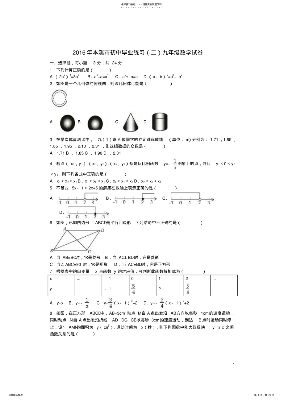 2022年2022年九年级数学毕业练习试卷 .pdf_第1页