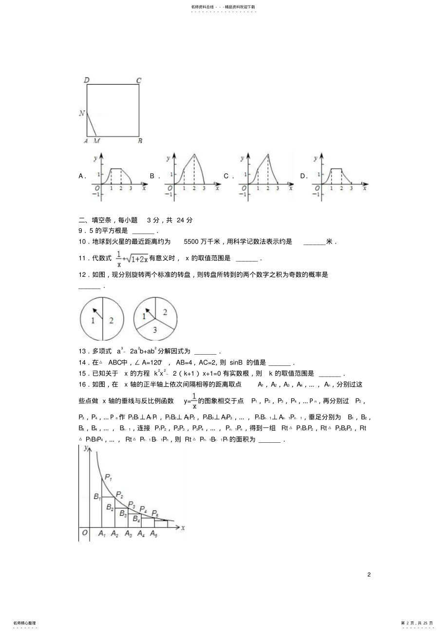 2022年2022年九年级数学毕业练习试卷 .pdf_第2页