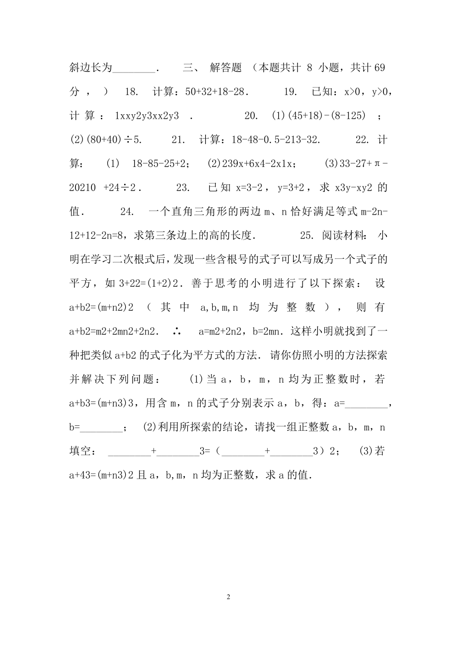 八年级数学浙教版下册1.docx_第2页