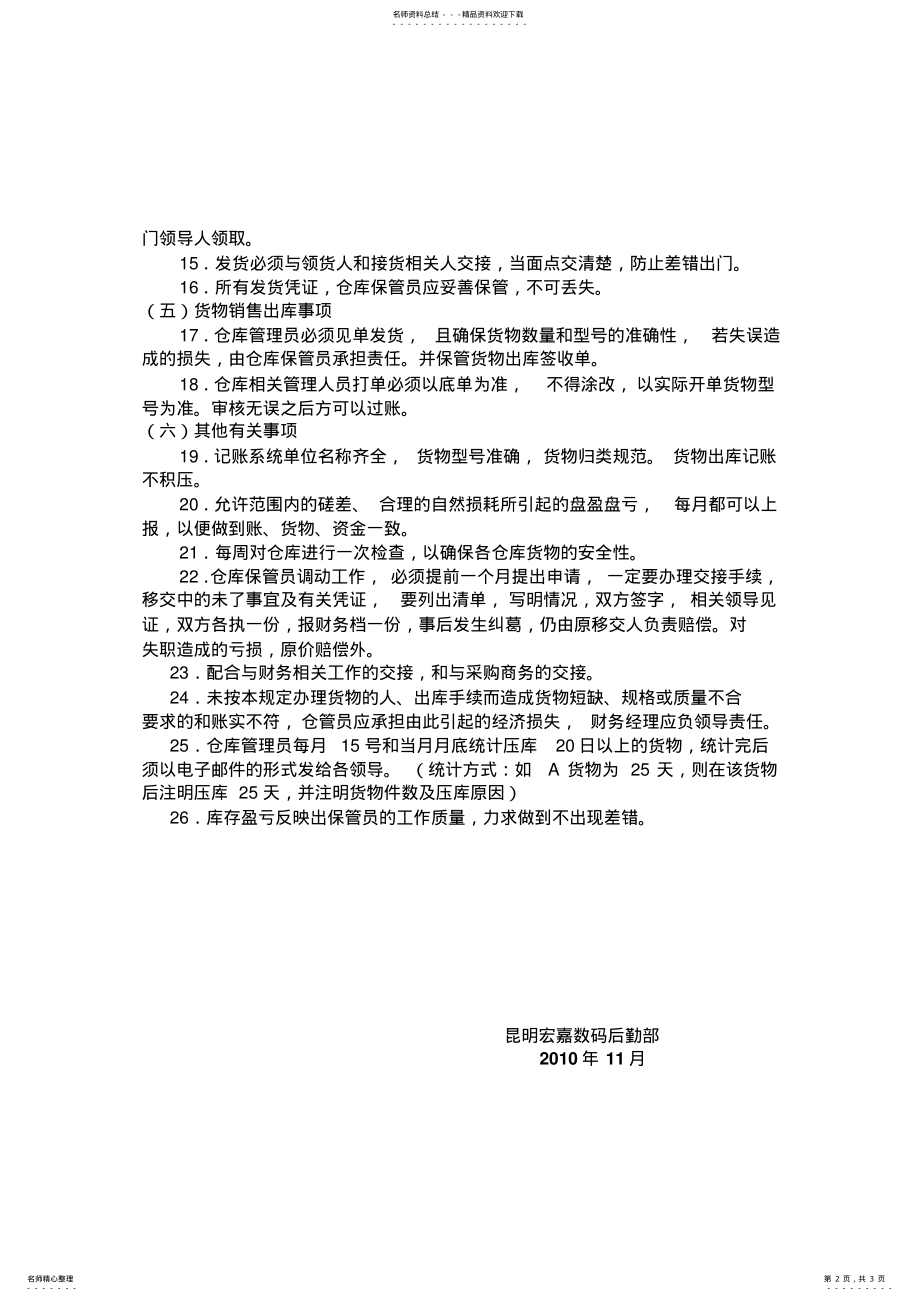 2022年2022年公司后勤仓库管理制度及操作 .pdf_第2页