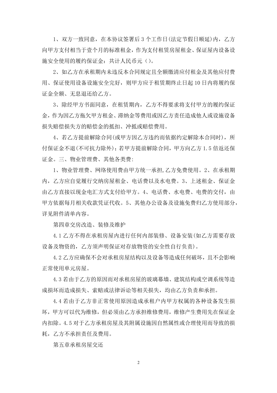 关于办公室租赁合同集锦十篇.docx_第2页