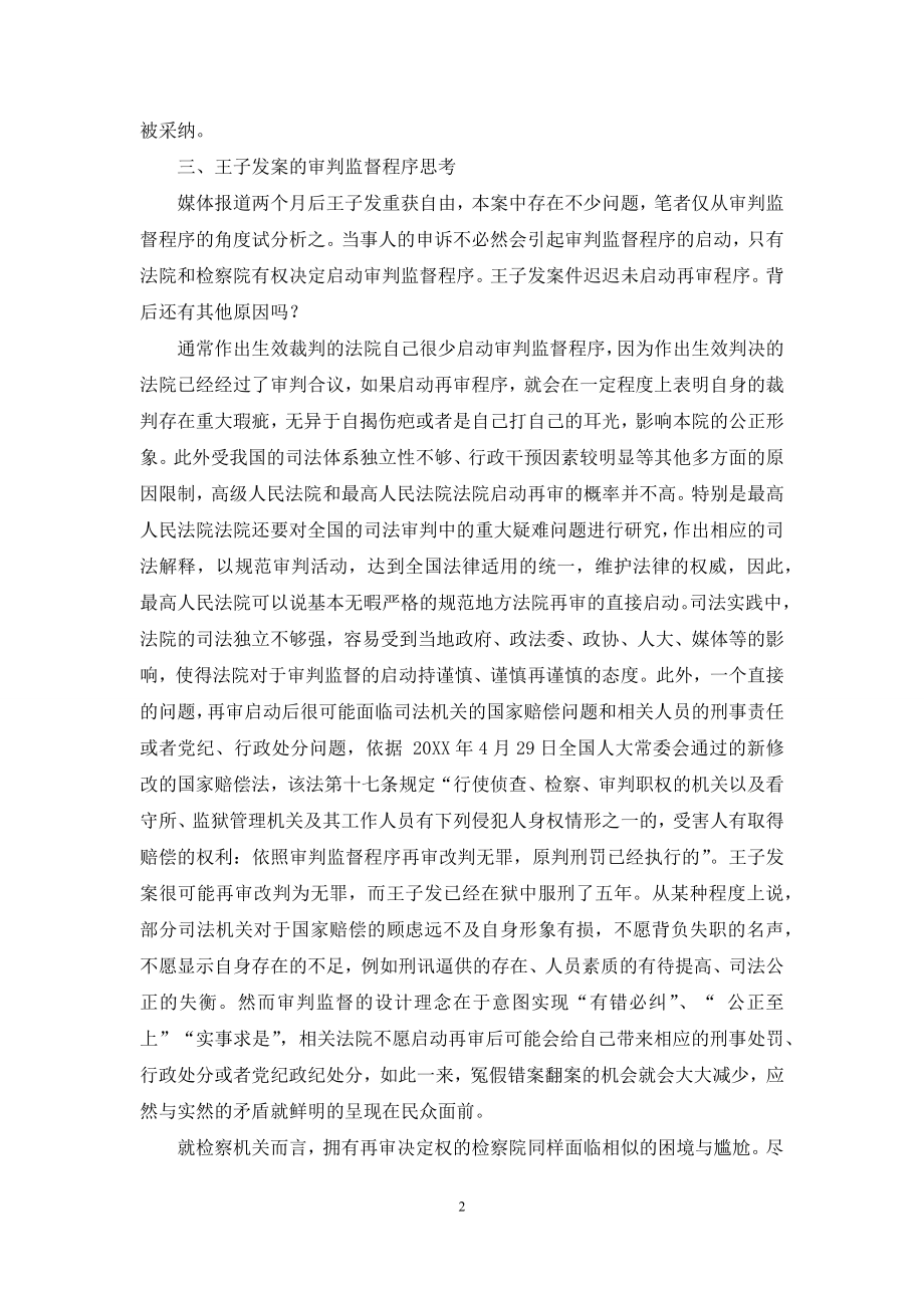 刑事审判监督程序规定-[刑事审判监督程序运行缘何如此之难].docx_第2页