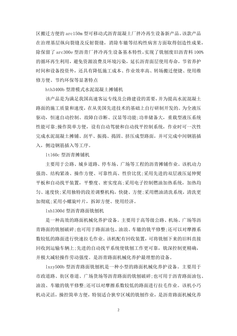 关于机械厂的实习报告7篇.docx_第2页