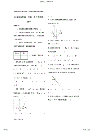 2022年2022年九年级上册第一次月考试卷数学培训讲学 .pdf