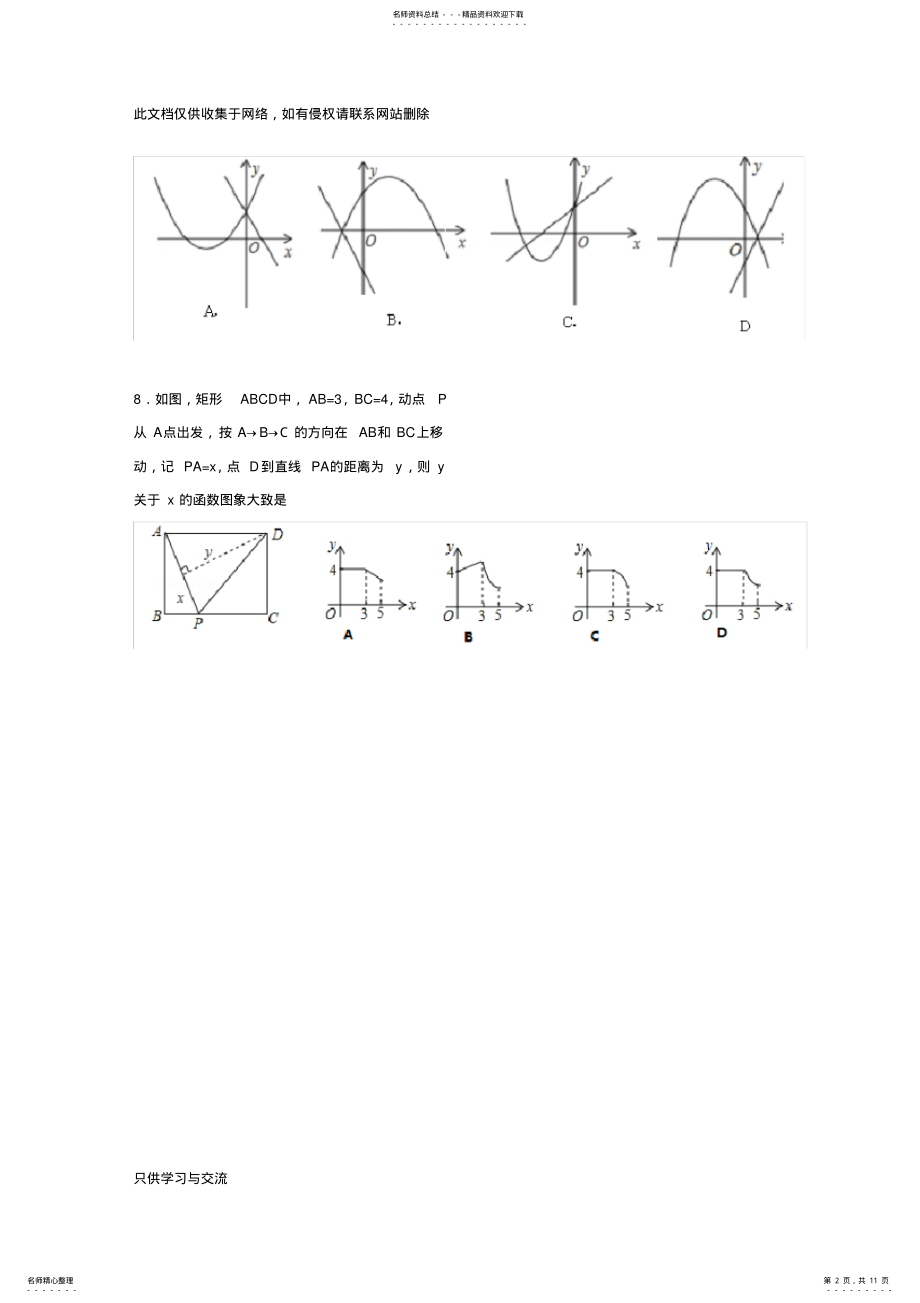 2022年2022年九年级上册第一次月考试卷数学培训讲学 .pdf_第2页