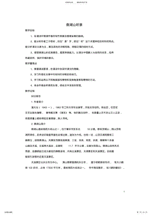 2022年2022年九年级语文上册第一单元第课《鼎湖山听泉》导学案苏教版 .pdf