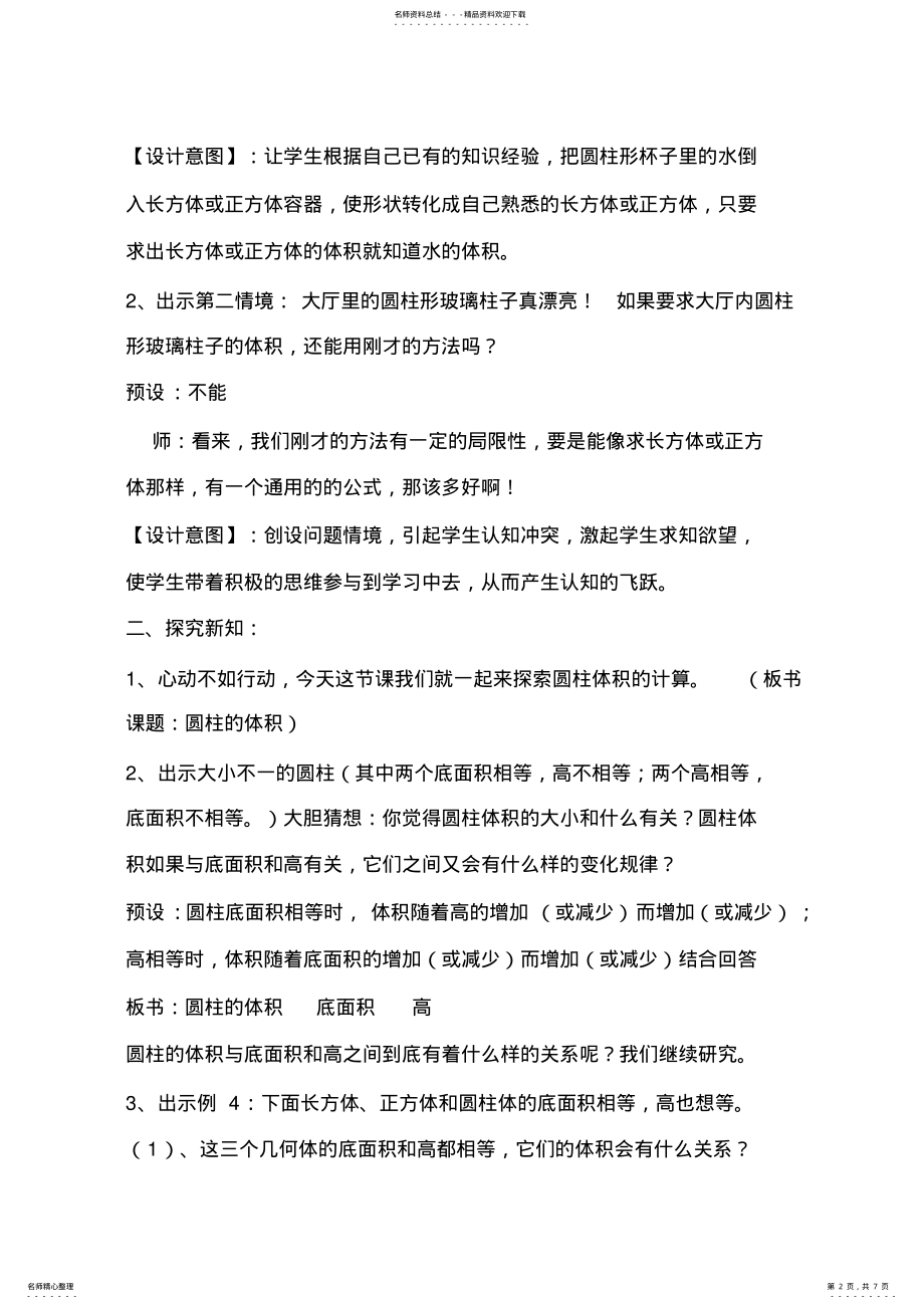 2022年2022年六年级圆柱的体积教学设计 2.pdf_第2页