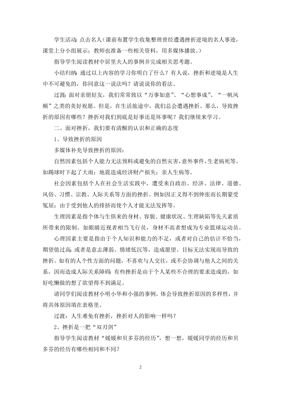 九年级政治教案集合七篇.docx_第2页