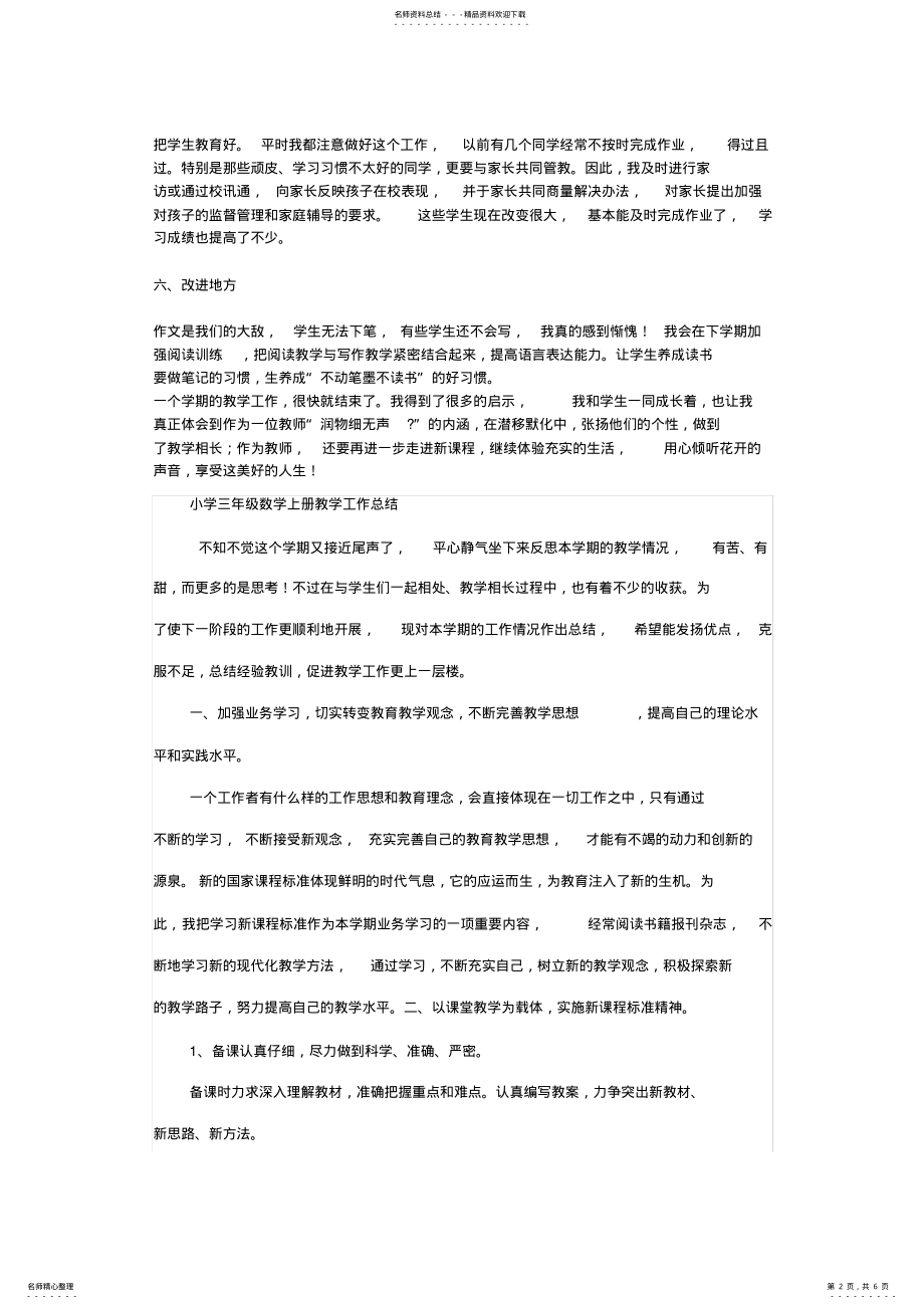 2022年2022年六年级语文下册教学工作总结 .pdf_第2页