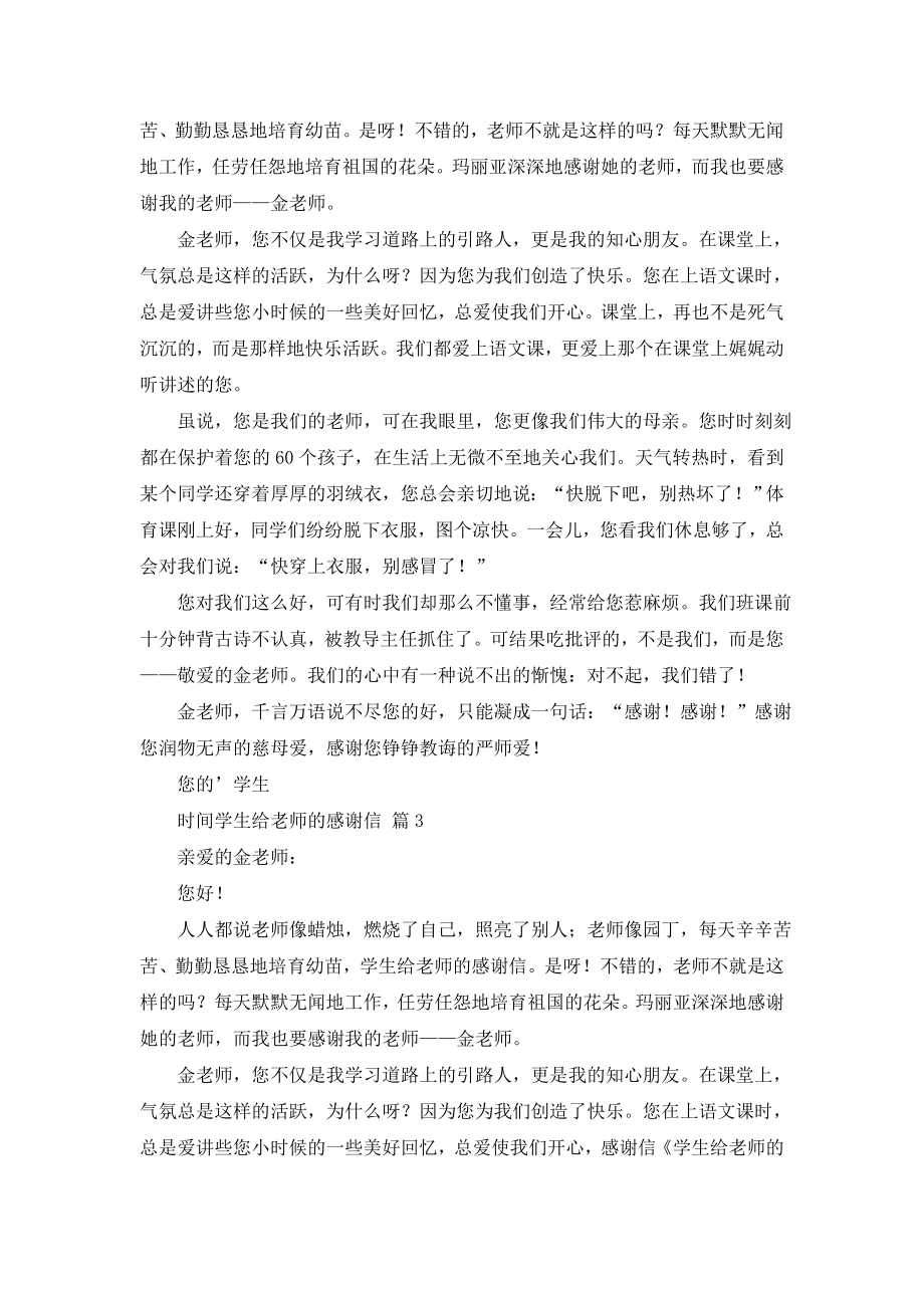 关于学生给老师的感谢信3篇.doc_第2页