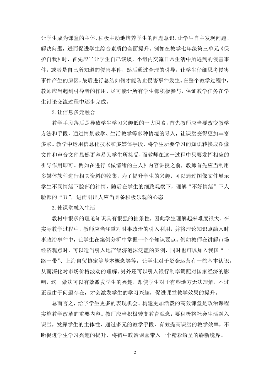 初中思想政治课堂教学改革的研究.docx_第2页