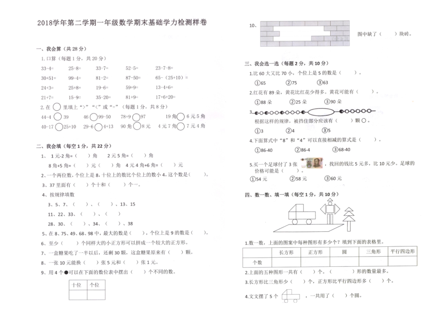 一年级下册数学期末试题-人教版.pdf_第1页