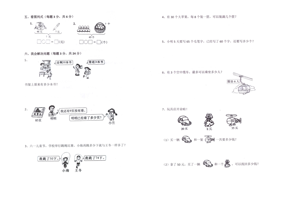 一年级下册数学期末试题-人教版.pdf_第2页