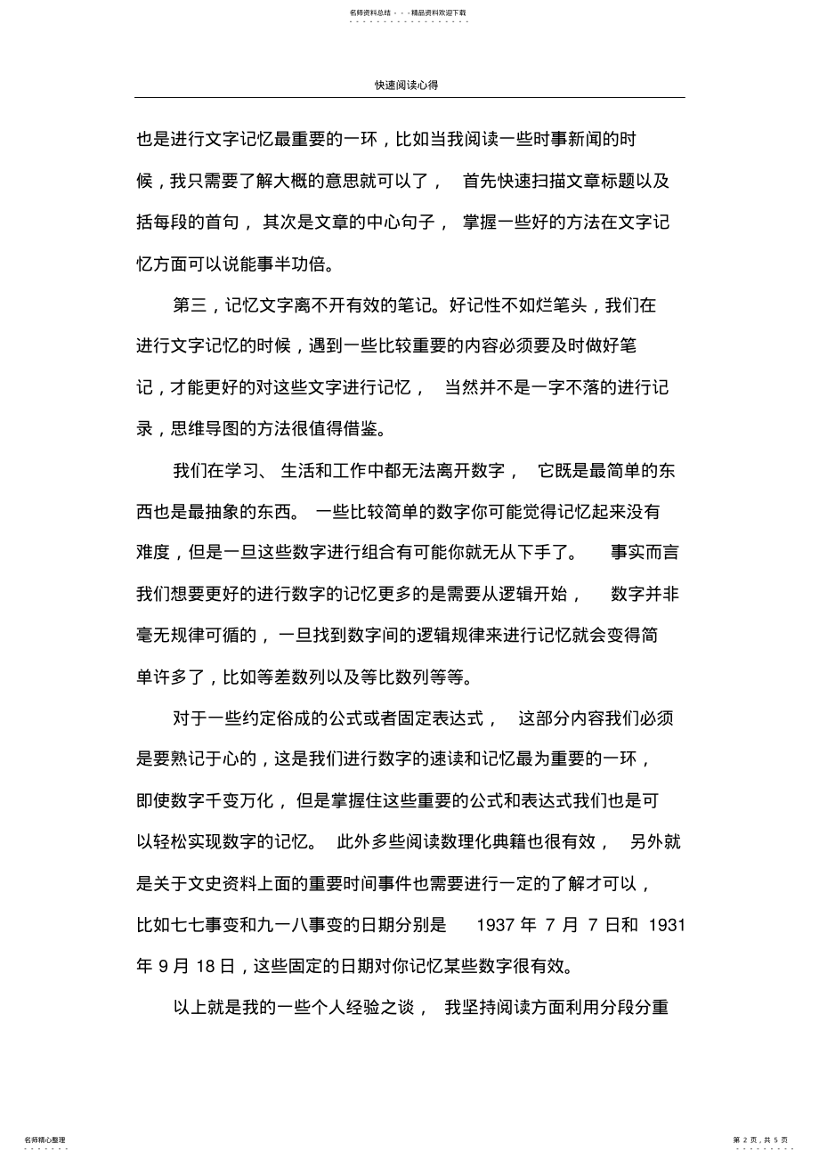 2022年心得体会快速阅读心得 .pdf_第2页