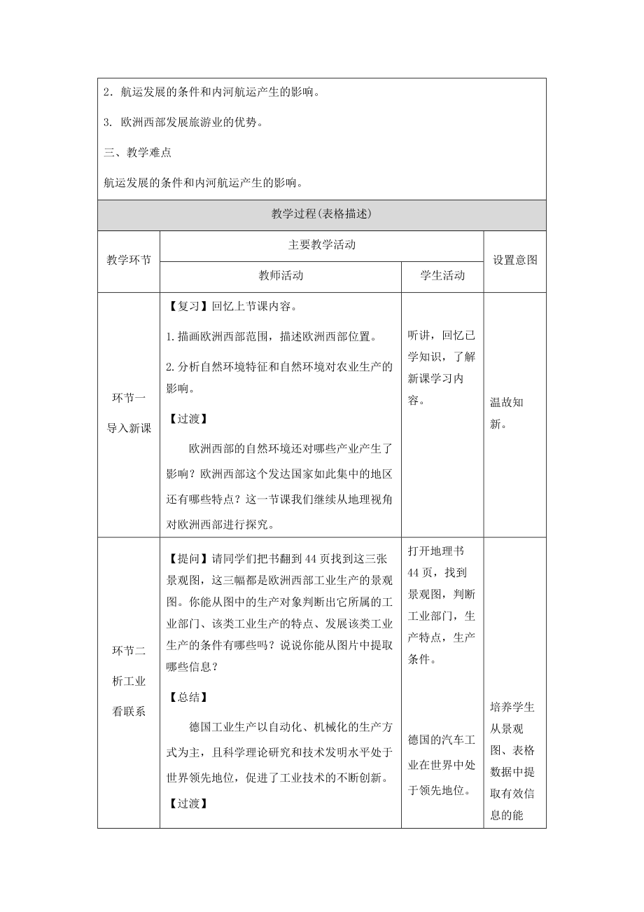 初二地理欧洲西部(2)-1教案.docx_第2页