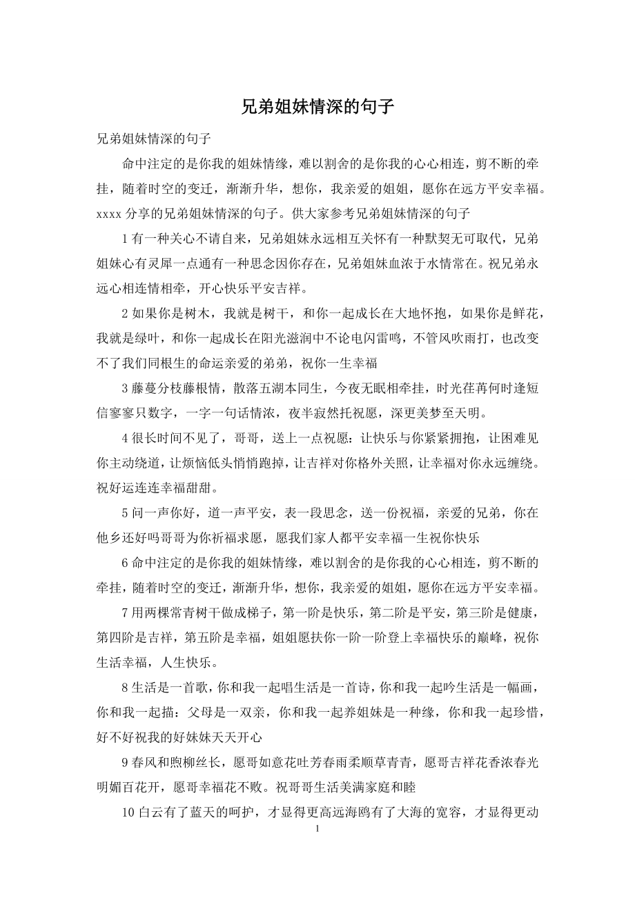 兄弟姐妹情深的句子.docx_第1页