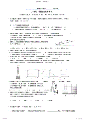 2022年-八年级下册物理期末考试试卷和答案 .pdf