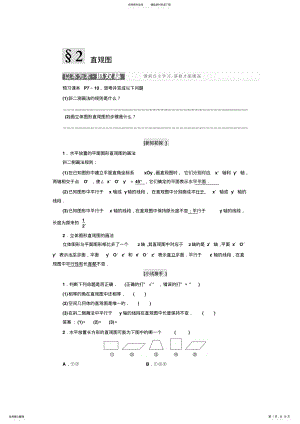 2022年-学年高中数学北师大必修教学案：第一章直观图Word版含解析 .pdf