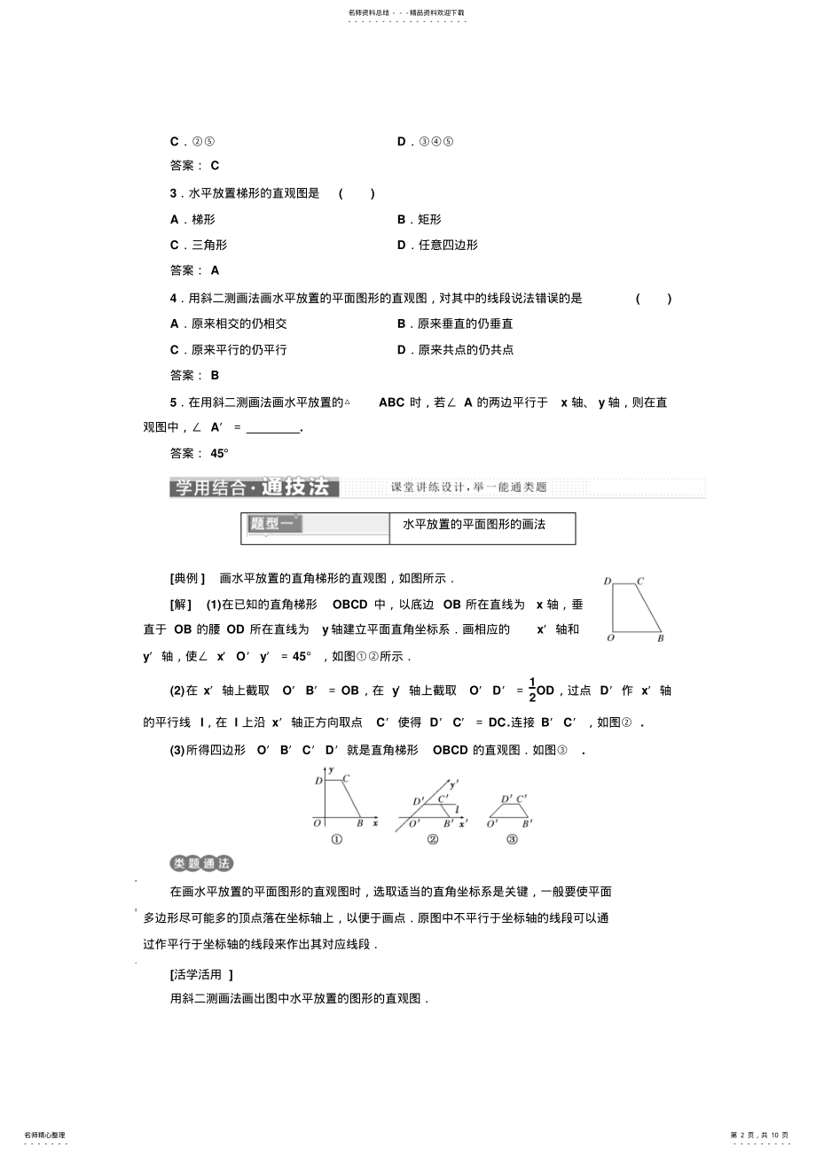 2022年-学年高中数学北师大必修教学案：第一章直观图Word版含解析 .pdf_第2页