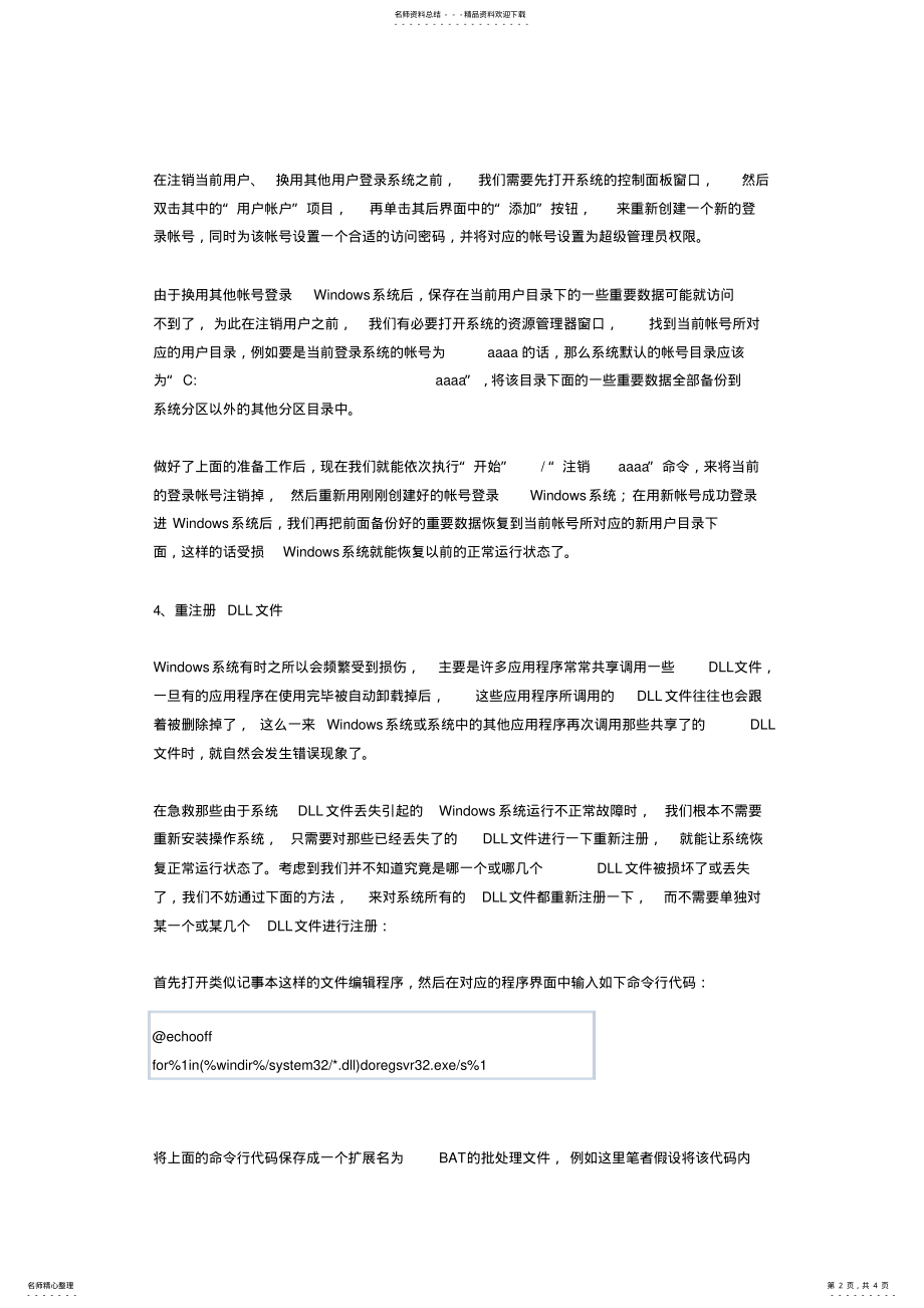 2022年怎样修复受损的Windows系统 .pdf_第2页