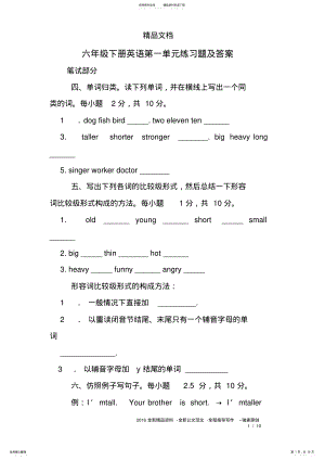 2022年2022年六年级下册英语第一单元练习题及答案 .pdf